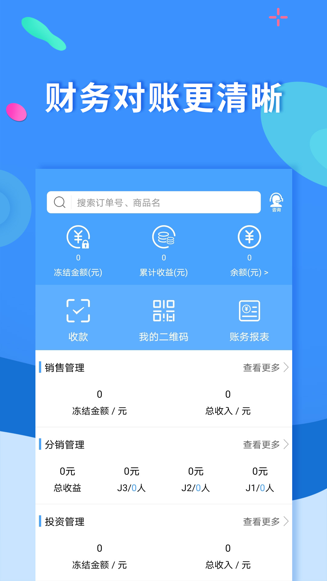 聚源美汇商家v2.5.23截图4