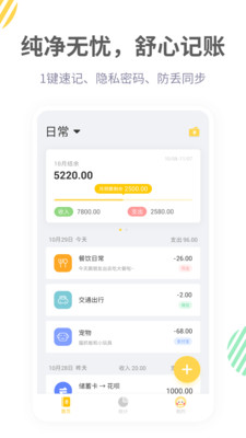 记账鸭v2.0.0截图2