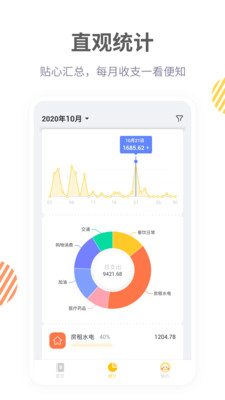 记账鸭v2.0.0截图5