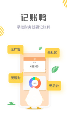 记账鸭v2.0.0截图1