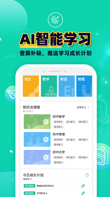 错题plusv1.7.1截图5