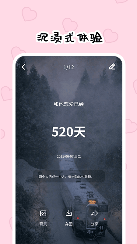 倒数321v1.0.9截图5