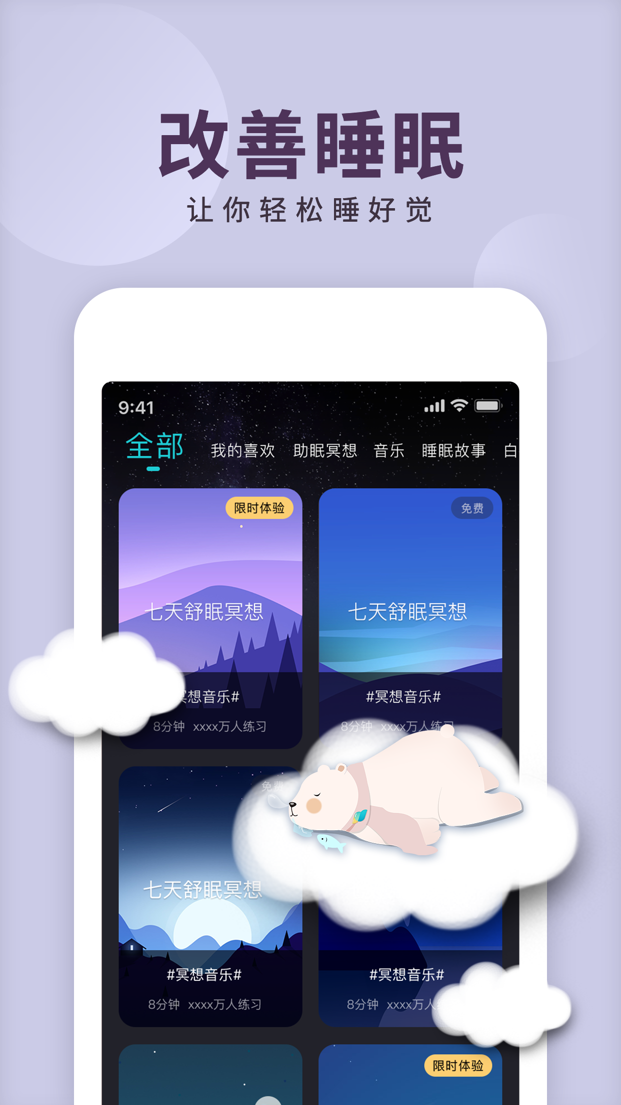 Now冥想v3.3.7截图2