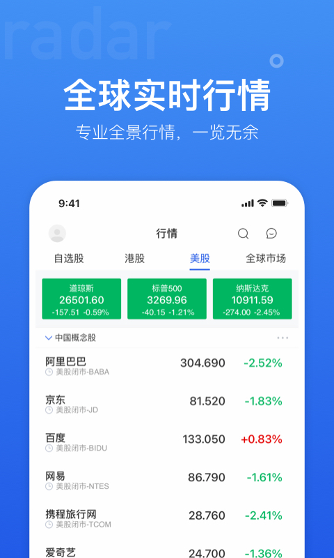 雷达证券截图4