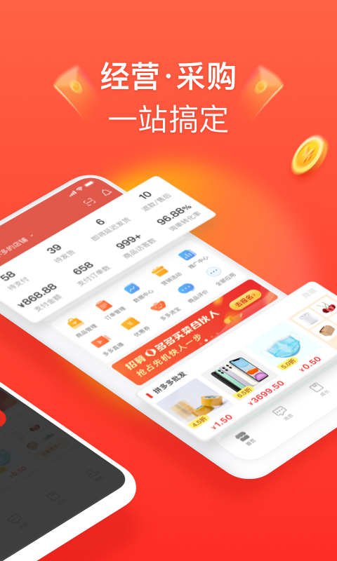 拼多多商家版v4.1.1截图2