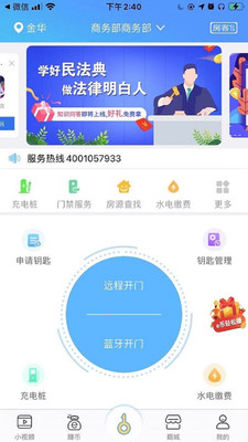 e家安v4.0.8.0截图1