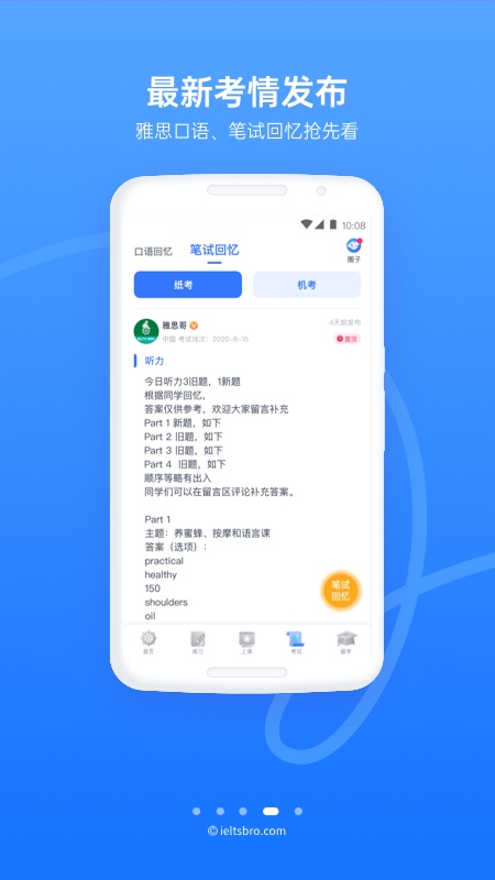 雅思哥v10.17.0截图3