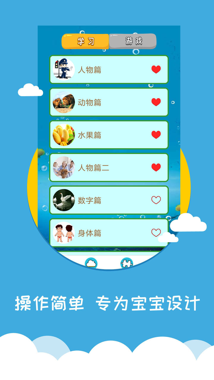 看图识字v3.9.5截图1