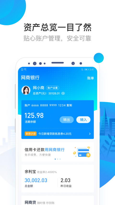 网商银行v3.7.6.122514截图1