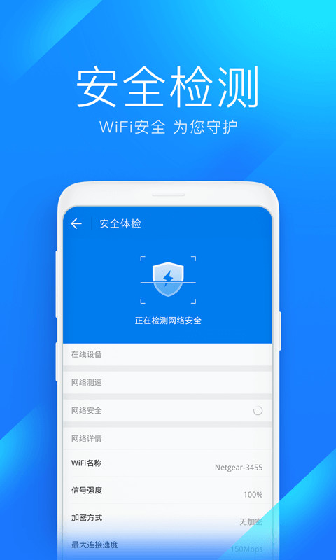 WiFi万能钥匙v4.6.22截图3