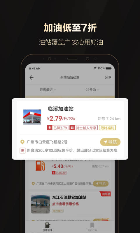 全球购骑士特权v1.36.2截图2