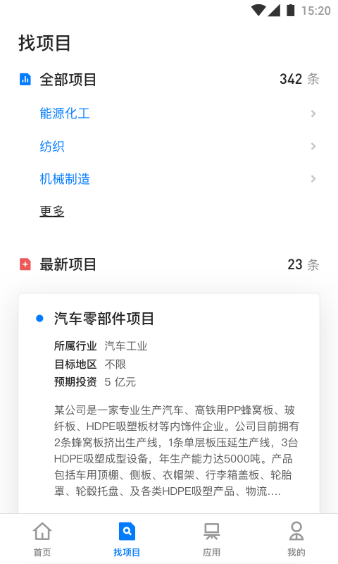 易事招商截图2