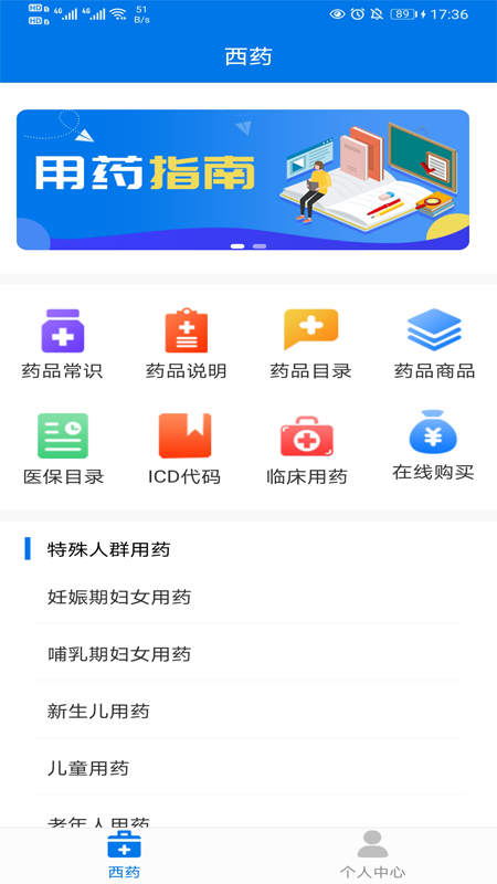 用药指南v1.5.2截图1