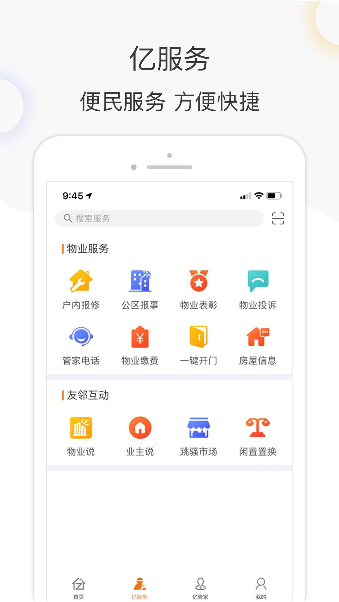 亿街区v5.2.2截图3