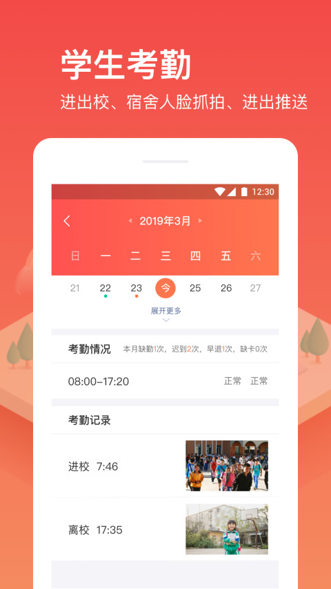 子贵校园v3.4.7截图4