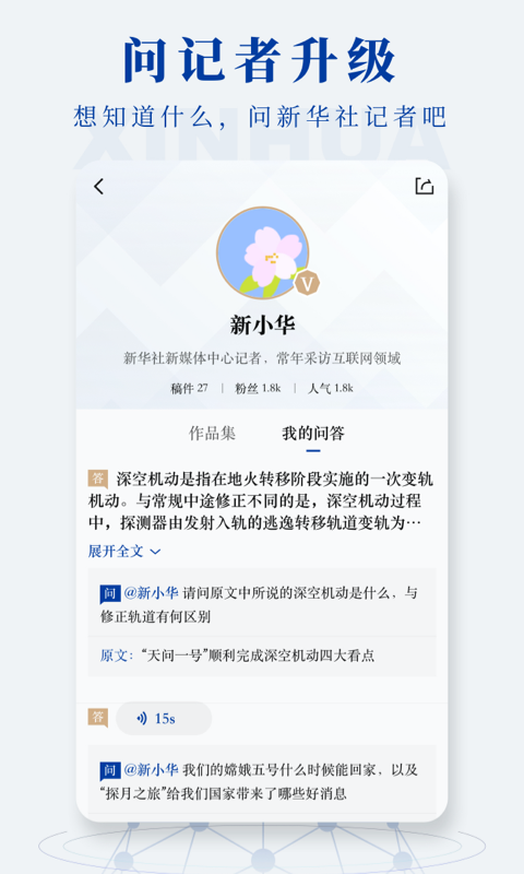 新华社v8.0.0截图4