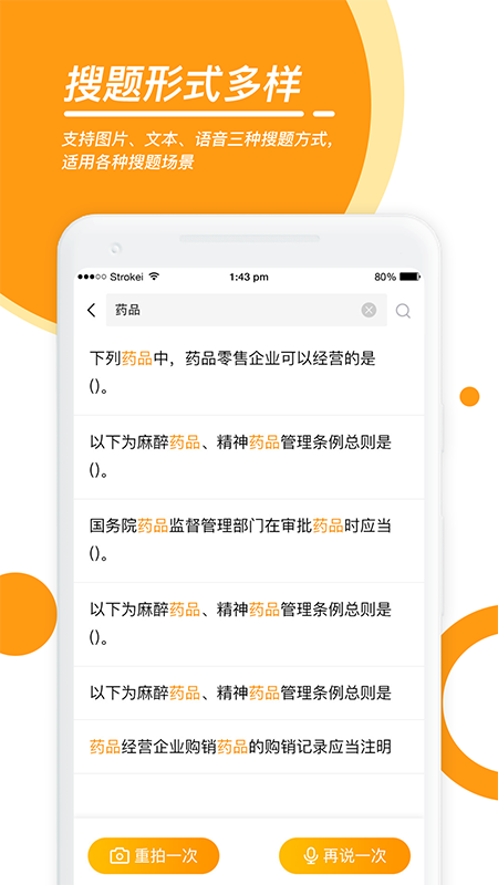 优题宝v2.1.0截图3