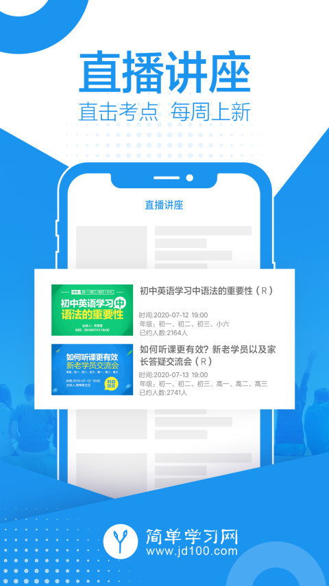 简单课堂vv2.0.1截图3