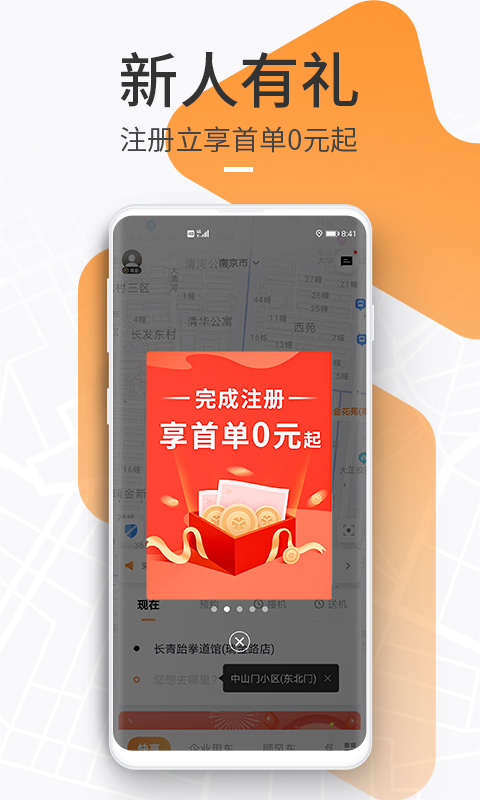 T3出行v2.1.4.2截图1