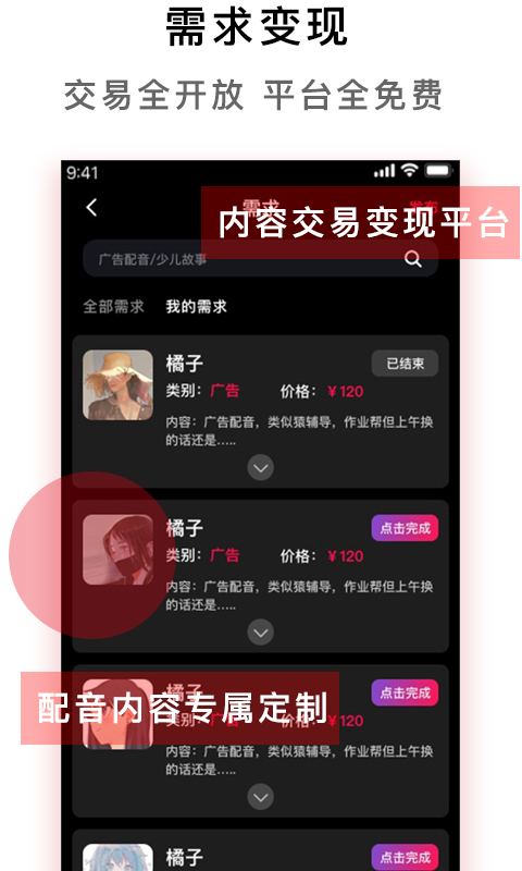 配音达人v2.0.3截图3