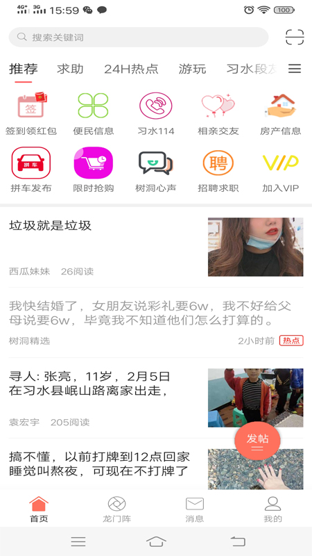 习水生活网v5.2.2截图1