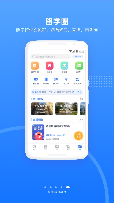 雅思哥v10.17.0截图4