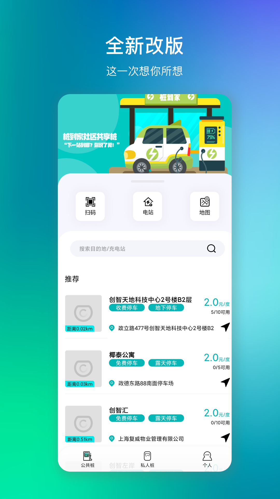 桩到家v4.0.1截图1