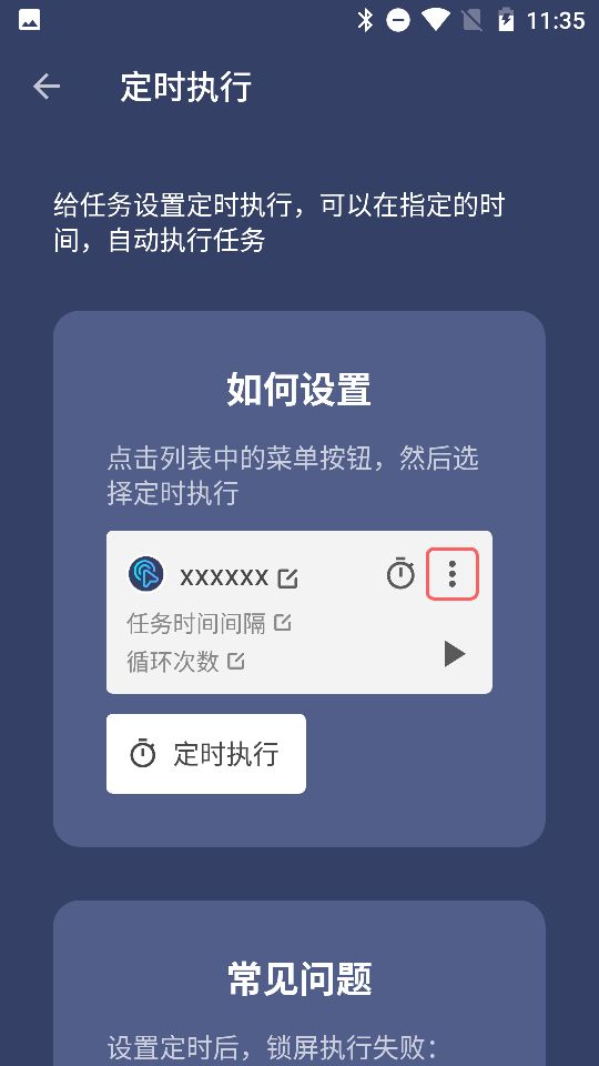 贝利自动点击器v2.0.4d截图4