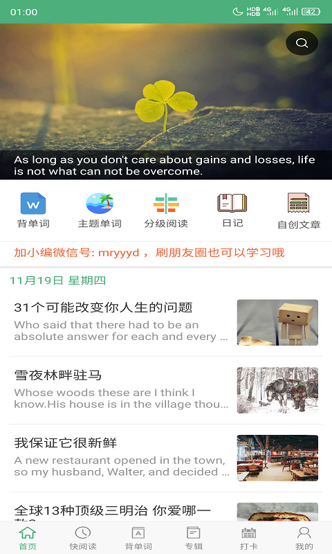 每日英语阅读v5.3.3截图1