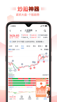 经传股事汇v5.11.00截图5