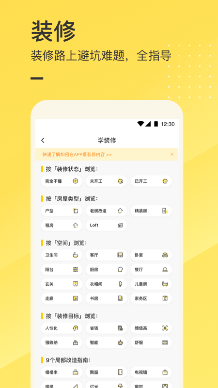 一兜糖家居v5.0.10截图1