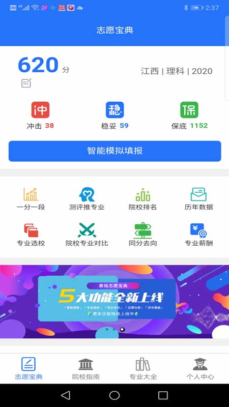 志愿宝典v1.2.0截图1