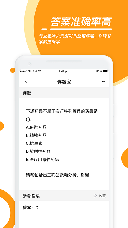 优题宝v2.1.0截图4