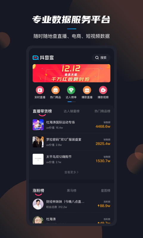 抖查查v1.0.1截图1