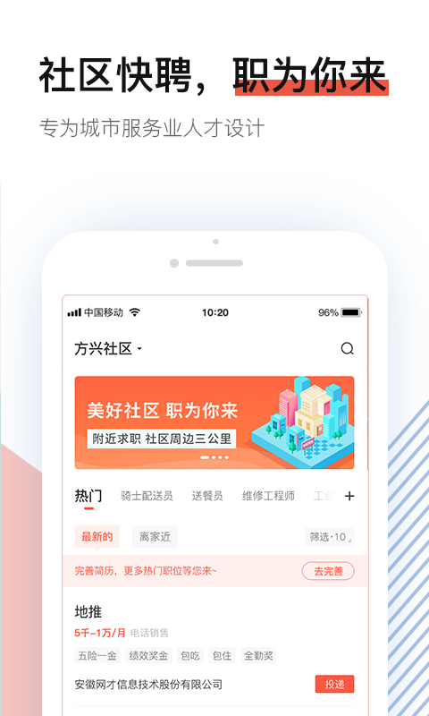 社区快聘v1.3.4截图2