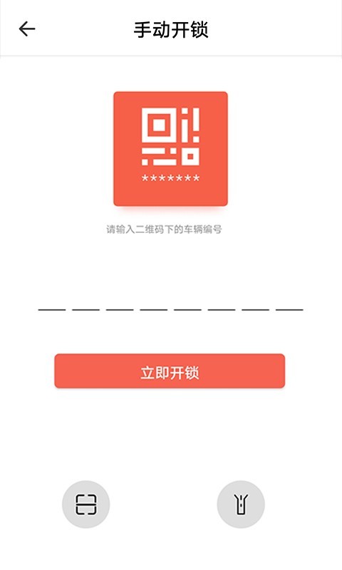 小鱼出行v4.1.4截图5