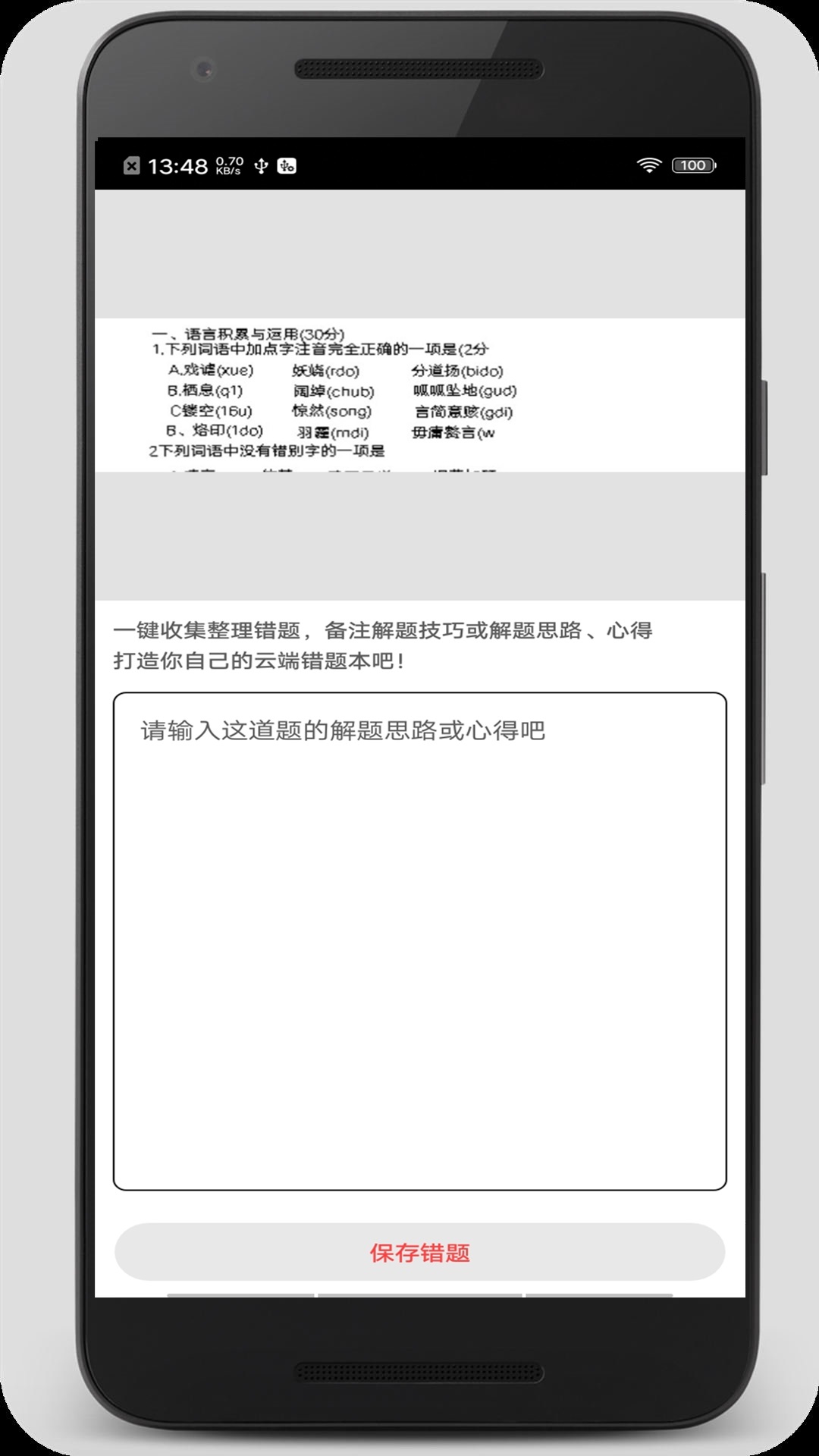 试卷错题宝v1.0.3截图4