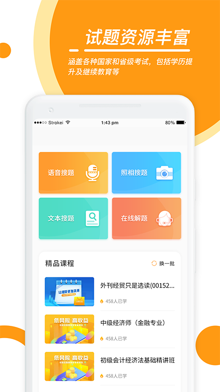 优题宝v2.1.0截图2