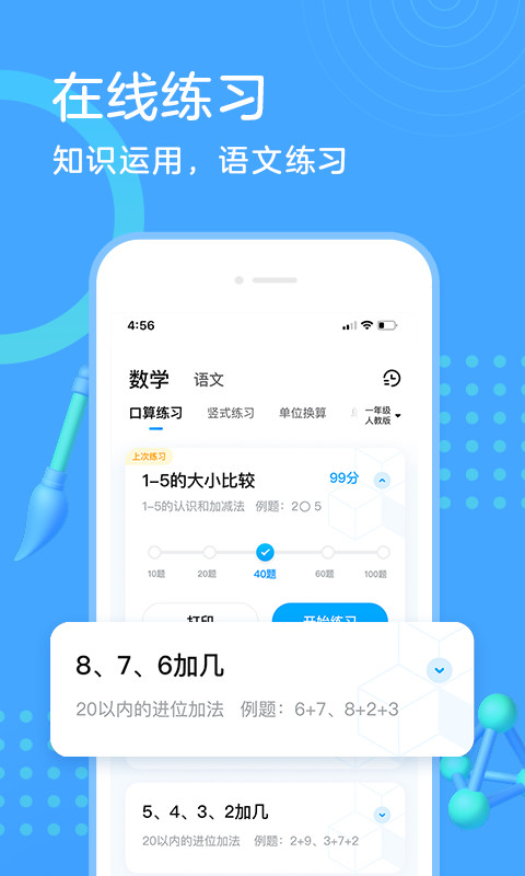 作业帮口算v5.1.0截图3