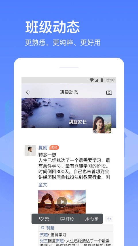 子贵校园v3.4.7截图5