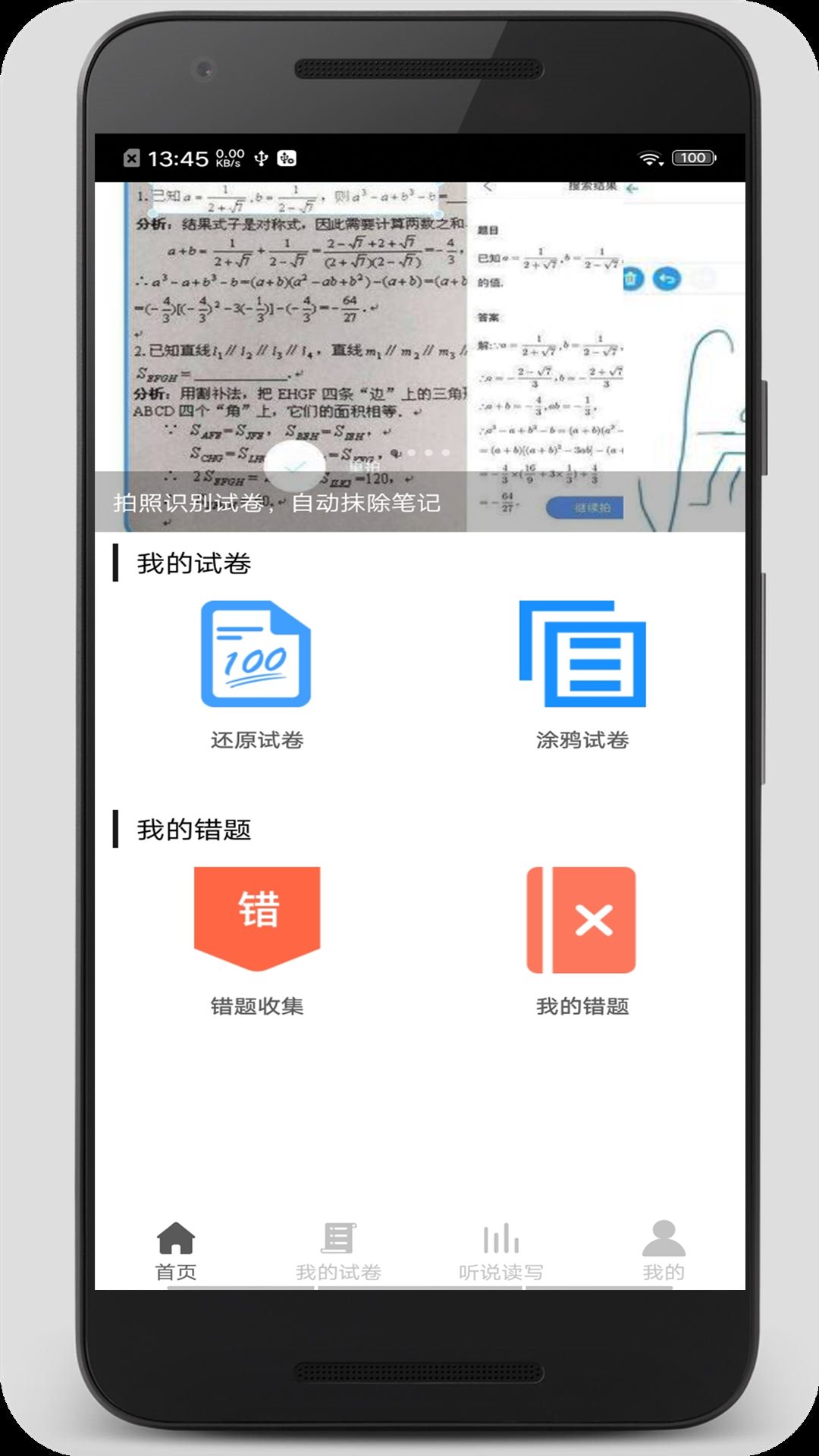 试卷错题宝v1.0.3截图1