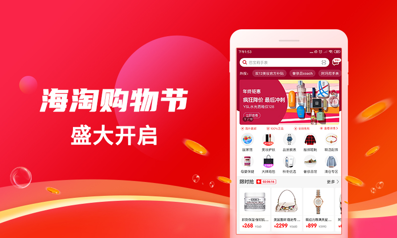 海淘免税店v4.0.0截图1