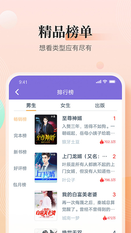 快看小说v3.9.9.3185截图3