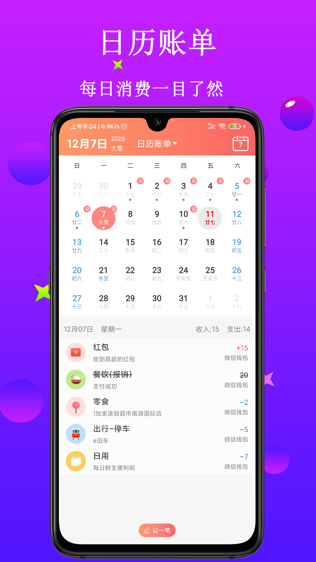 熊猫记账v1.1.0.3截图2