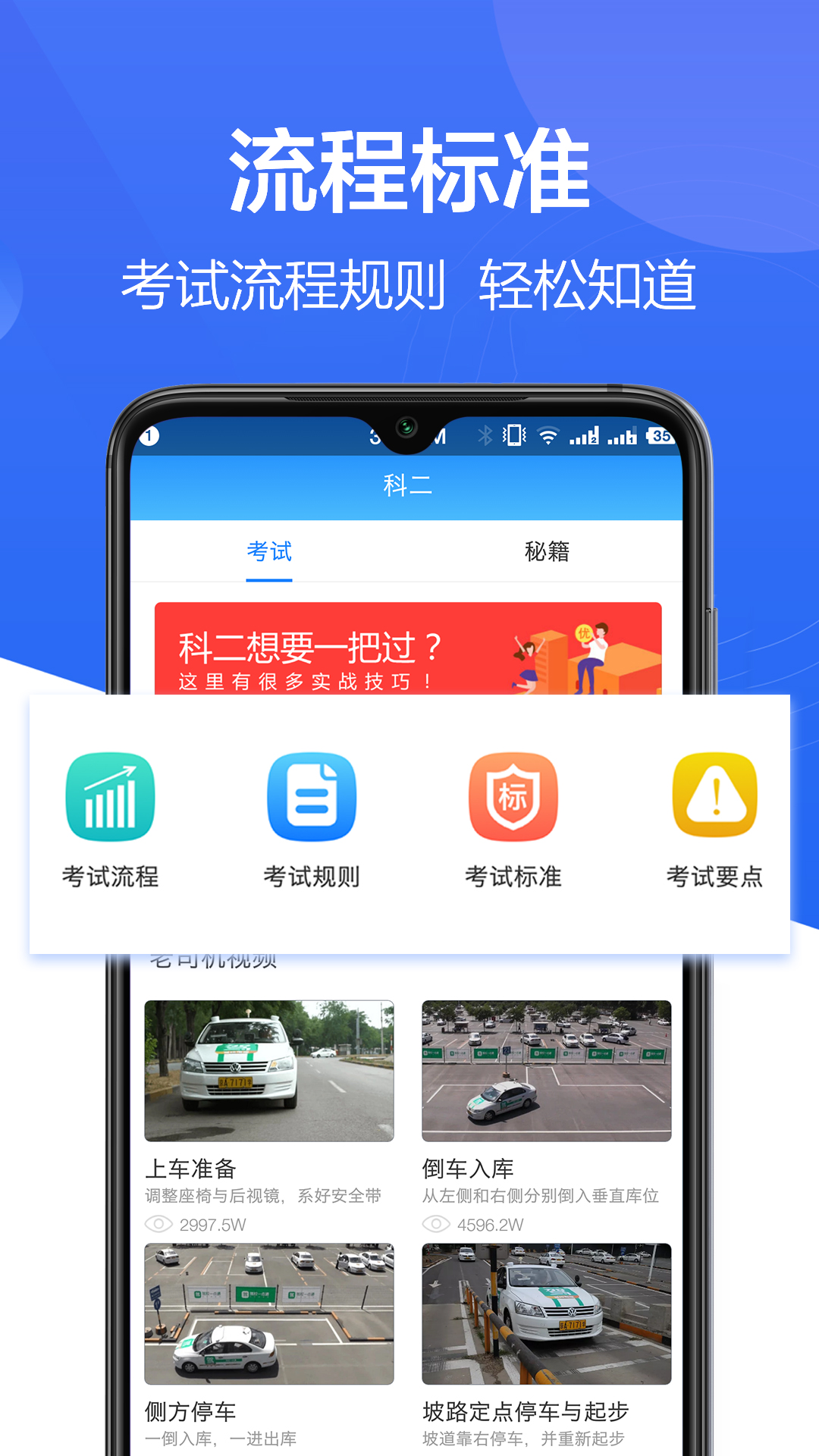 驾驶宝典截图3