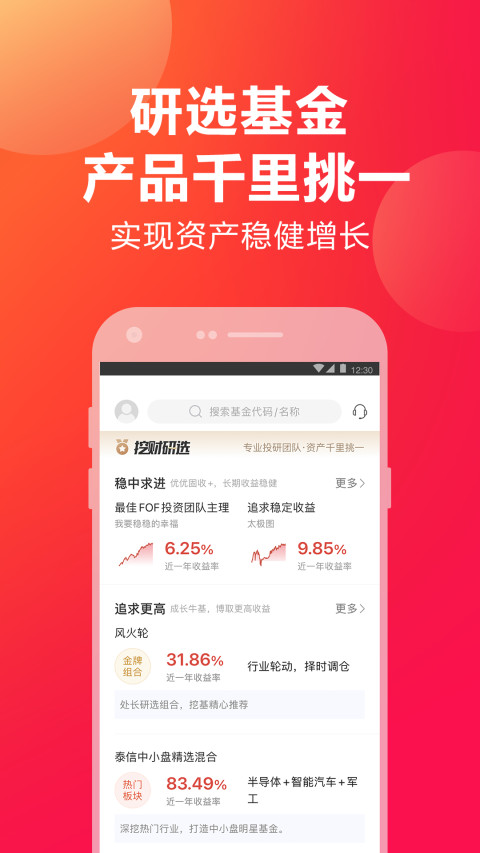 挖财宝v5.0.4截图2