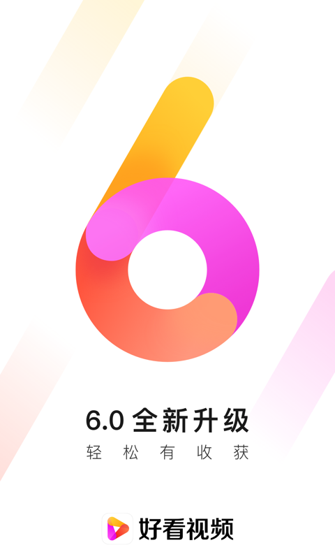 好看视频v6.0.5.10截图1