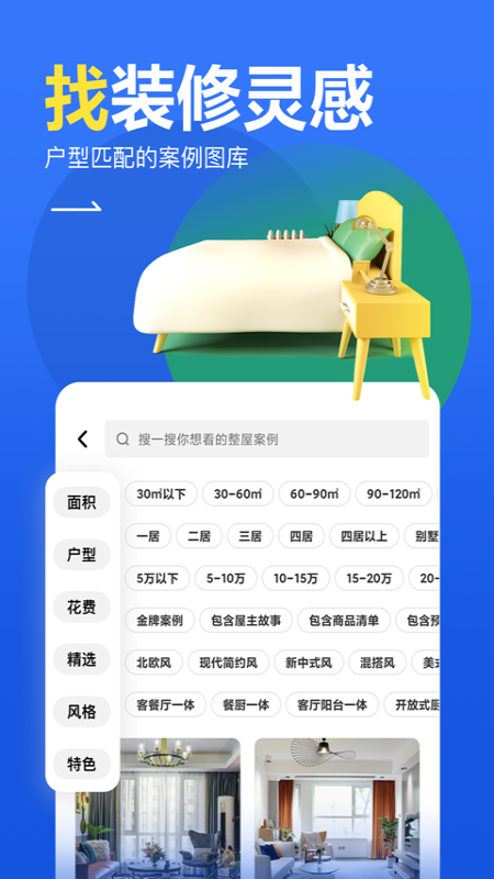 住小帮v1.9.4截图3