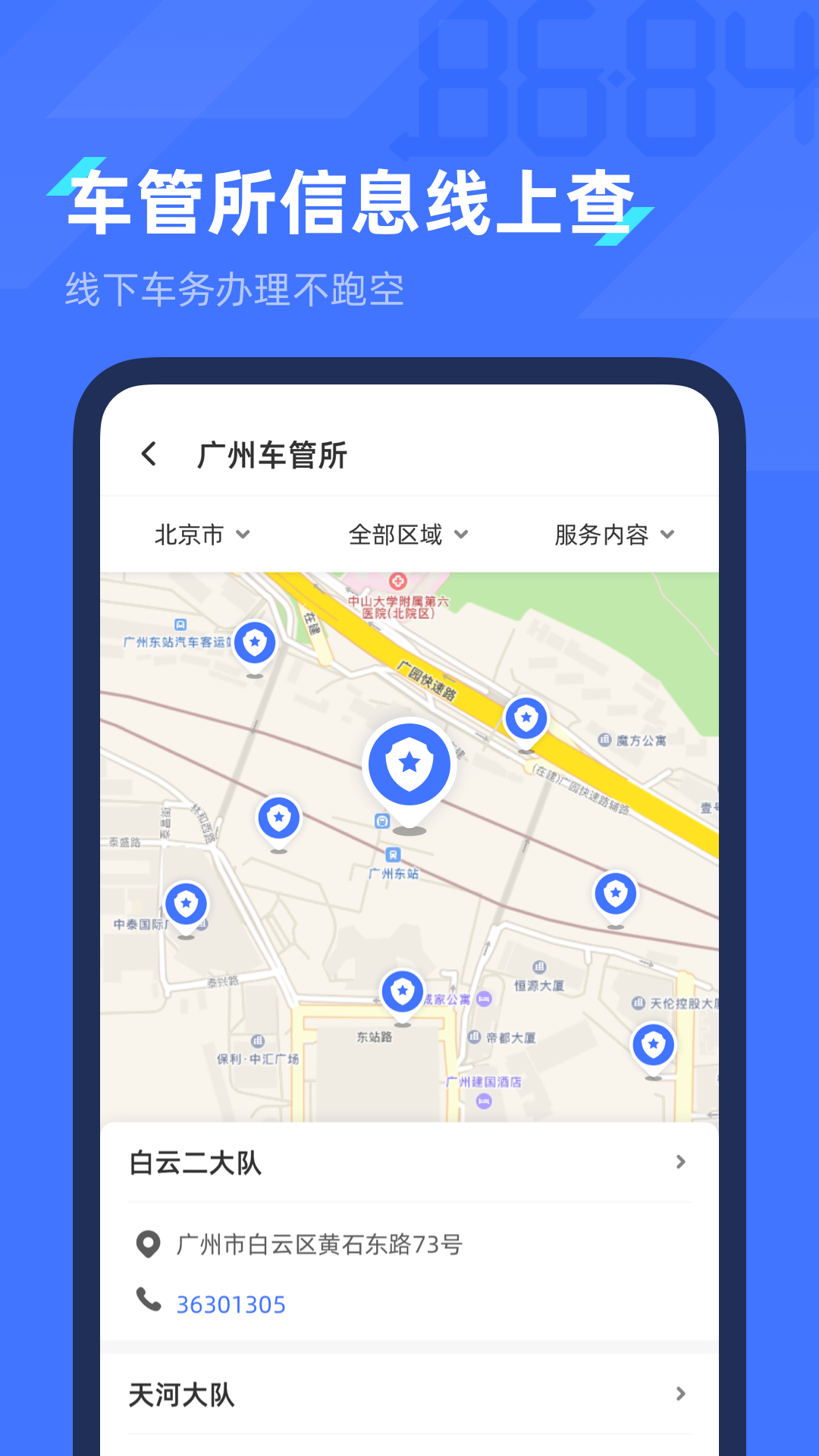 8684查违章v2.0.0截图4