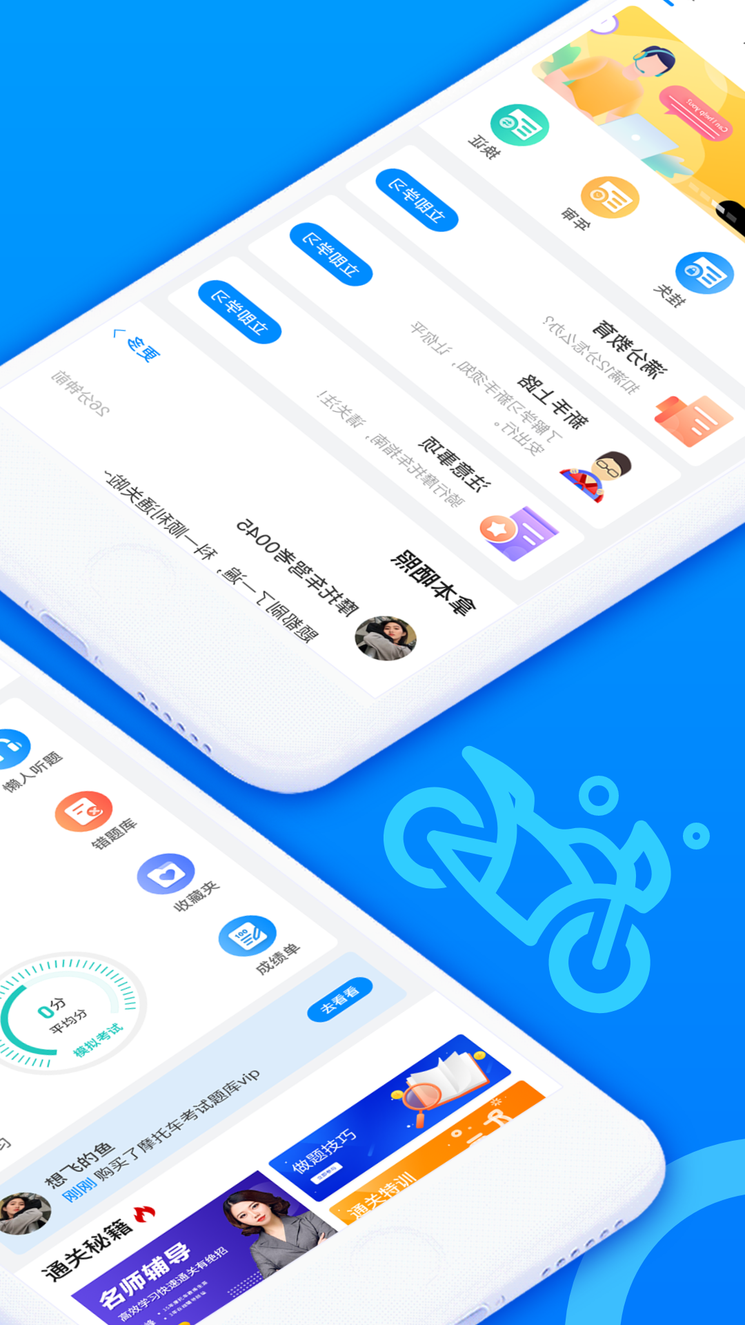 摩托车驾考题库v4.6截图2